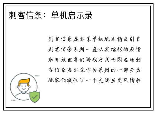 刺客信条：单机启示录
