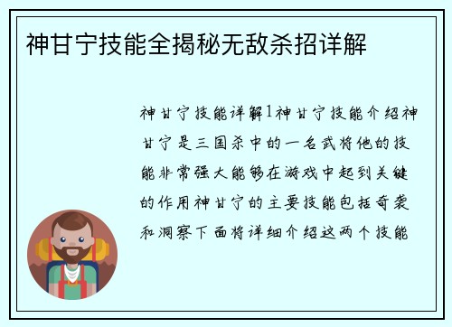 神甘宁技能全揭秘无敌杀招详解